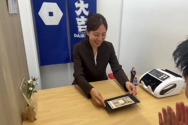 その場で現金お渡し
